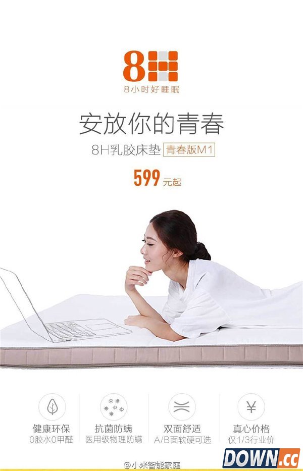 小米8H乳胶床垫发布