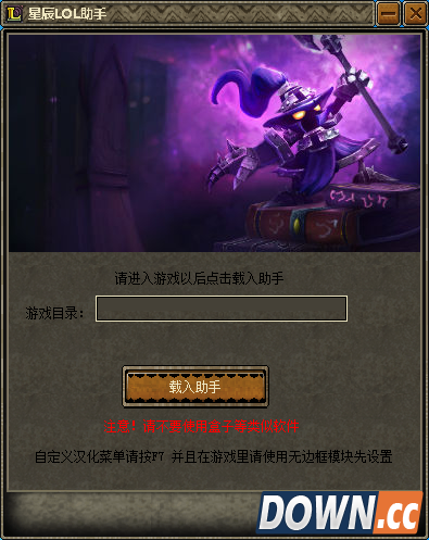 LOL星辰辅助 v8.3 最新版