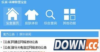 乐派LOL英雄联盟宝盒 v3.1.1251 绿色版