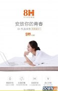 小米“就是要睡你”众筹新品8H乳胶床垫发布
