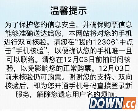 12306手机核验一直未通过怎么办