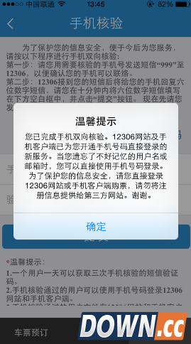 12306怎么完成双向验证