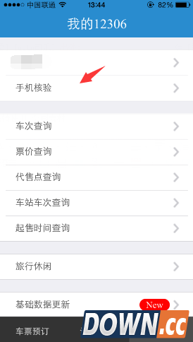 12306怎么完成双向验证