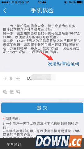 12306怎么完成双向验证