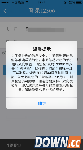 12306怎么完成双向验证