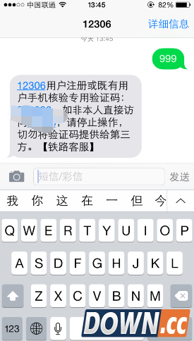 12306怎么完成双向验证