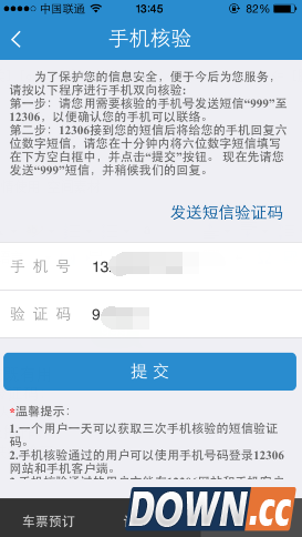 12306怎么完成双向验证