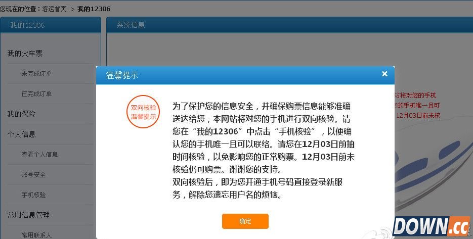 1230612月3日之后还能手机核验吗