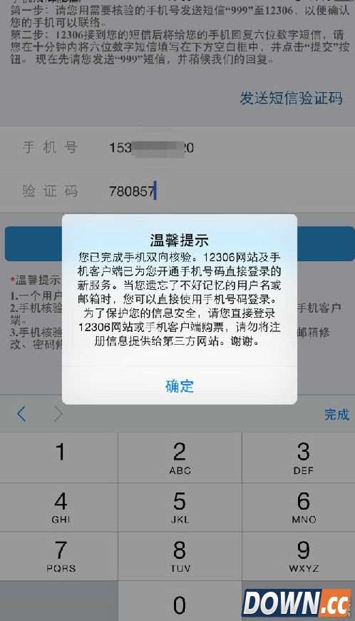 12306手机核验失败还能买票吗