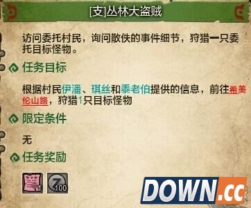 怪物猎人怎么完成丛林大盗贼任务