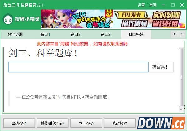 剑三科举答题器(剑网三辅助工具) v2.1 最新版