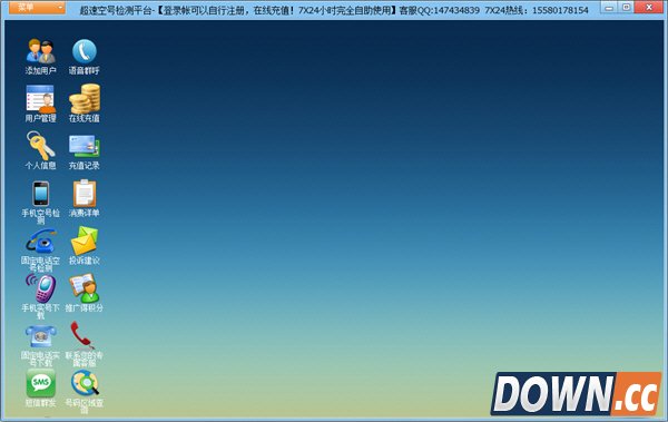 手机空号检测平台 V3.2 绿色免费版