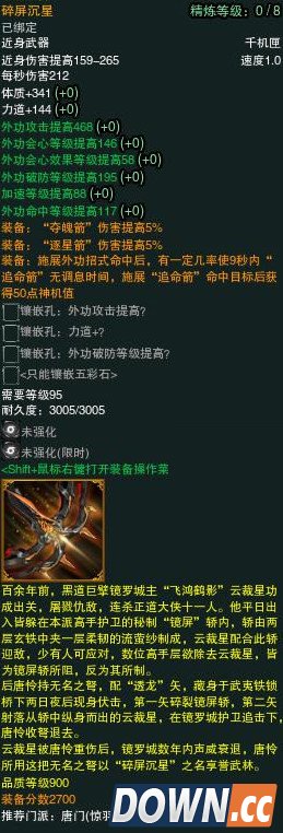 剑三唐门95CW武器外观图