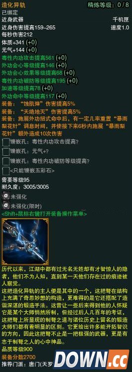 剑三唐门95CW武器外观图