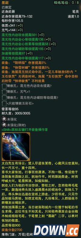 剑三95万花CW武器外观图