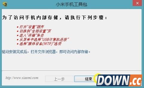 小米4刷win10官方教程