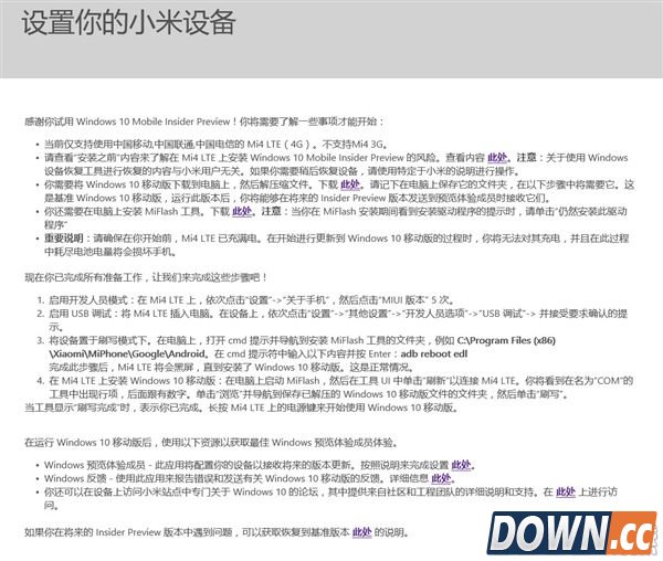 小米4刷win10官方教程