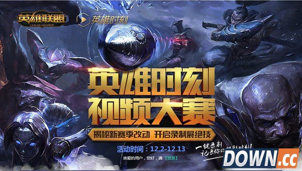 lol英雄时刻视频录制大赛活动地址