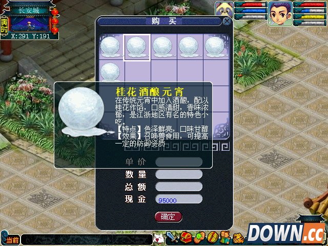 梦幻西游元宵介绍