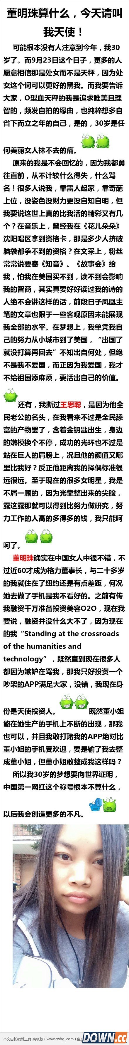 凤姐自称天使投资人投资吵架APP