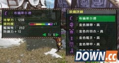 怪物猎人ol斩味什么意思怎么修正 斩味修正方法介绍