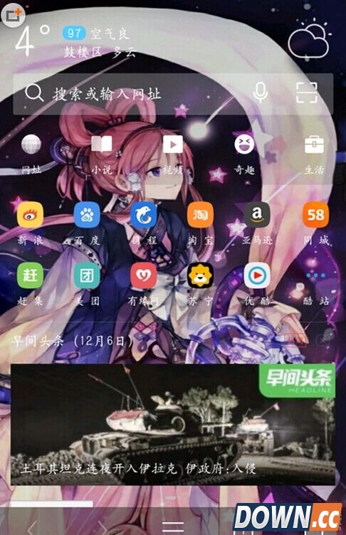 UC浏览器换肤选项在哪