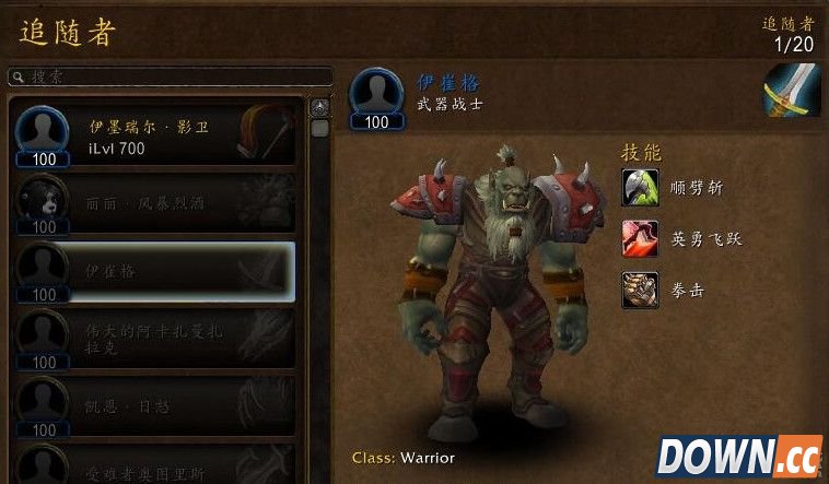 魔兽7.0各职业追随者一览