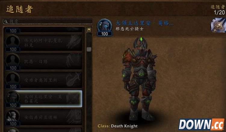 魔兽7.0各职业追随者一览