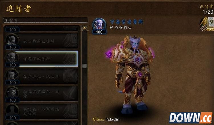 魔兽7.0各职业追随者一览