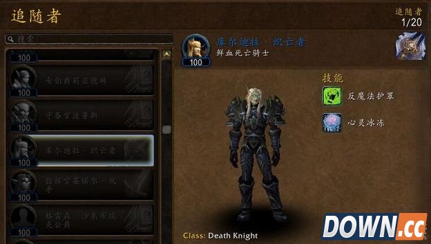 魔兽7.0各职业追随者一览