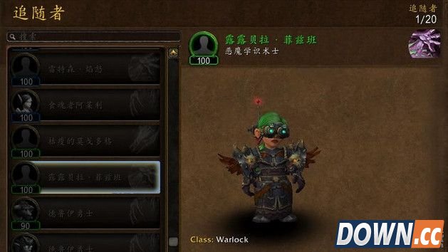 魔兽7.0各职业追随者一览