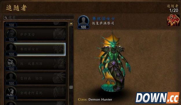 魔兽7.0各职业追随者一览