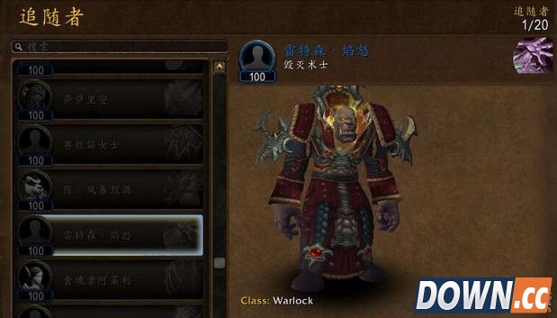 魔兽7.0各职业追随者一览