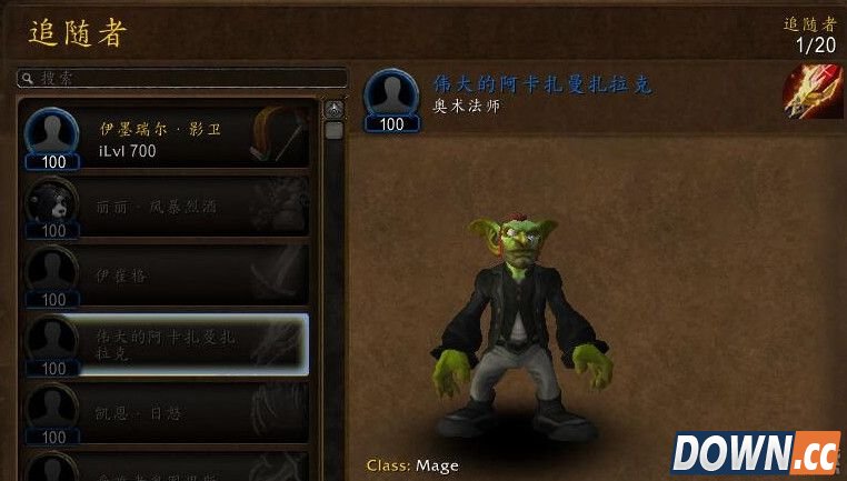 魔兽7.0各职业追随者一览