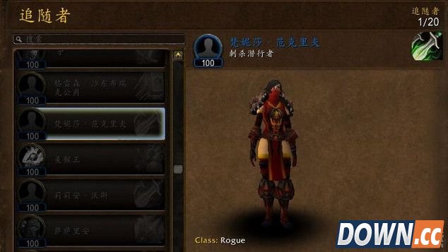 魔兽7.0各职业追随者一览