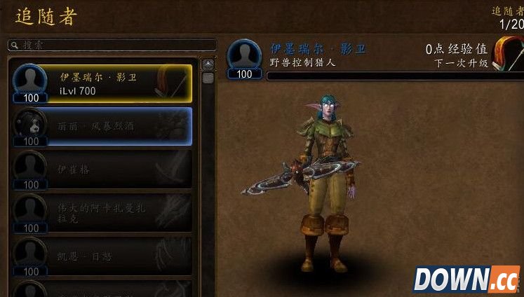 魔兽7.0各职业追随者一览