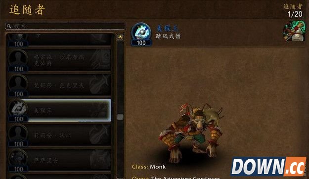 魔兽7.0各职业追随者一览