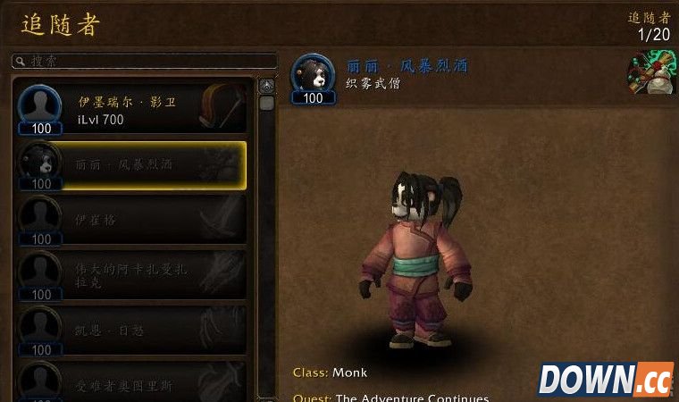 魔兽7.0各职业追随者一览