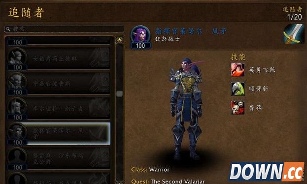 魔兽7.0各职业追随者一览