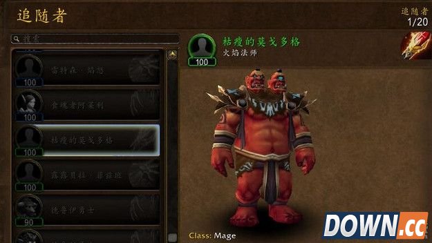 魔兽7.0各职业追随者一览