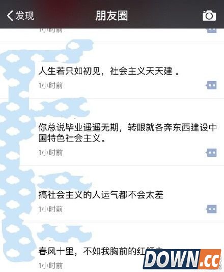 社会主义梗出处