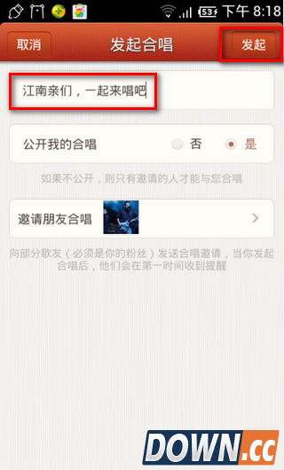 唱吧怎么发起合唱 邀请好友一起大合唱