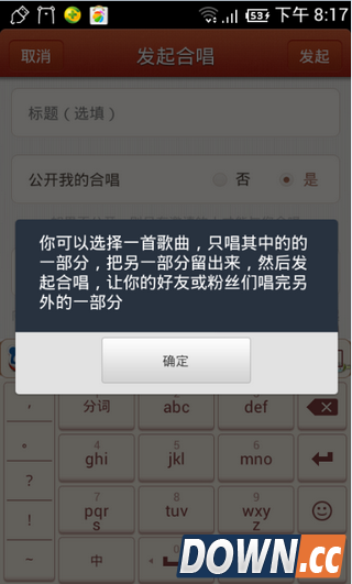 唱吧怎么发起合唱 邀请好友一起大合唱