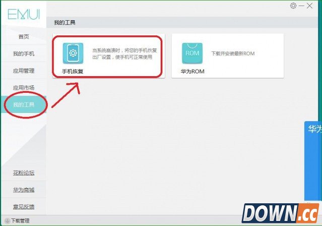 华为手机开不了机怎么办 华为手机救砖工具官方版