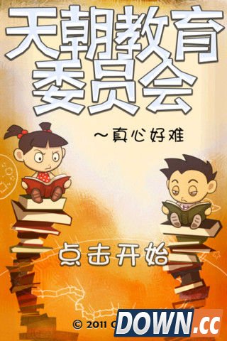 天朝教育委员会答案公布 暴强问答