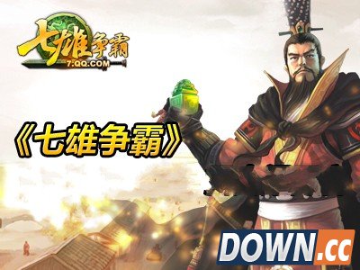 七雄争霸勇士介绍