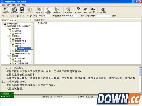 标书制作管理软件 2008正式版