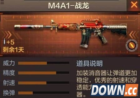 cf手游M4A1战龙使用技巧