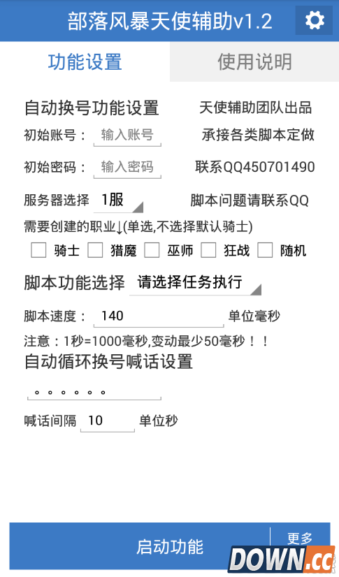 部落风暴效率辅助 v1.0 最新版