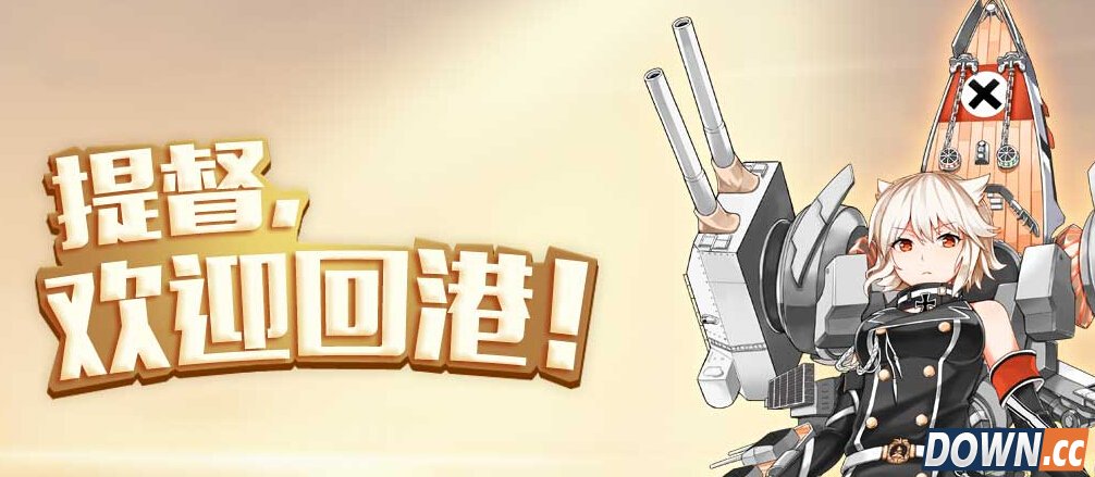 战舰少女r冬活介绍